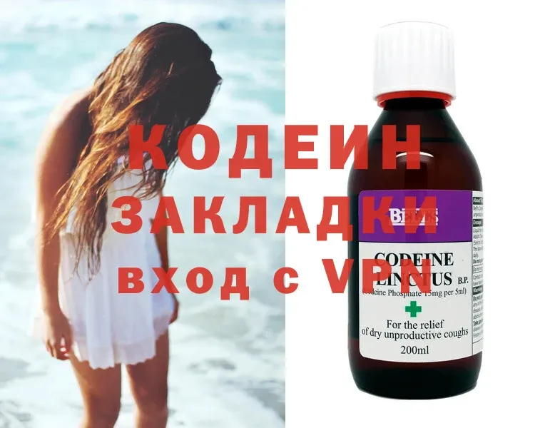 Кодеин Purple Drank  Гороховец 